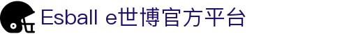 Esball官方平台-Esball官网入口-e世博资讯中心
